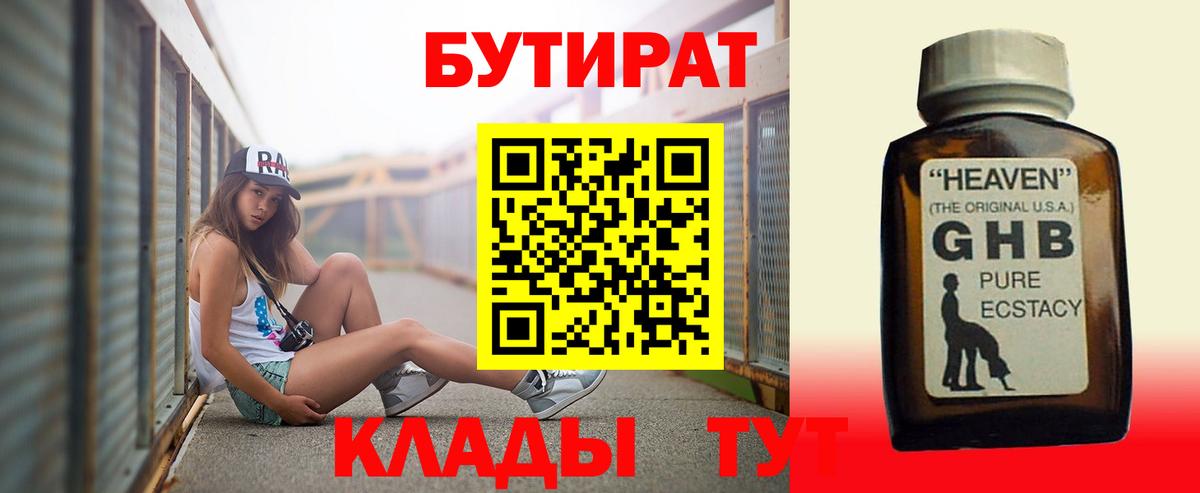 Магадан  БУТИРАТ бутик  Вход с VPN 