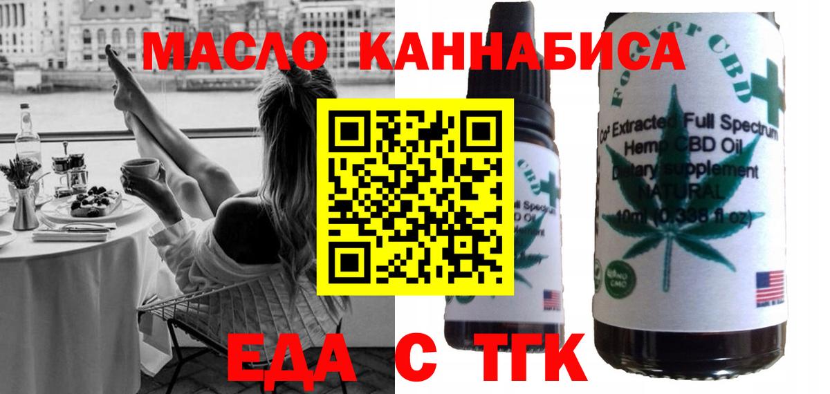 Еда ТГК конопля  Вход с VPN  Магадан 