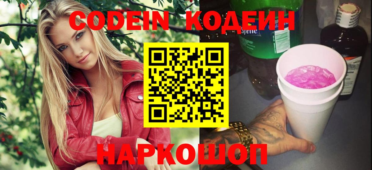 Codein Purple Drank  Кодеиновый сироп Lean напиток Lean (лин)  Магадан  Вход с VPN 
