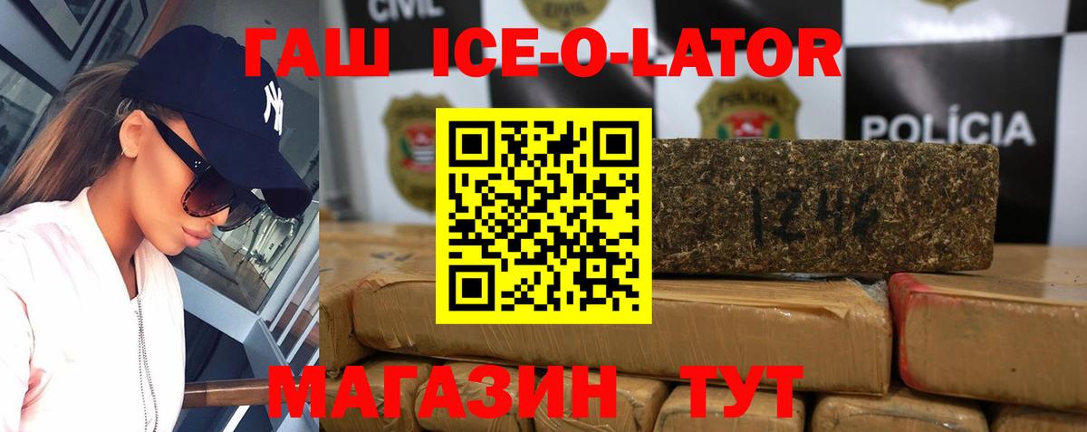 Магадан  ГАШ Premium  ГАШ Ice-O-Lator  Вход с VPN 