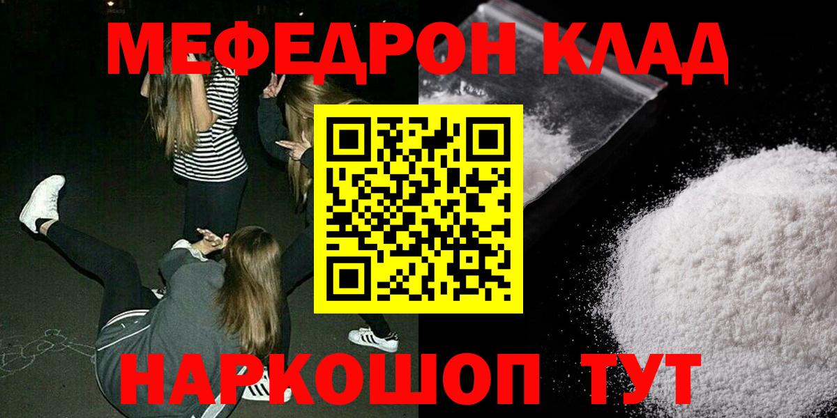 Мефедрон  МЯУ-МЯУ mephedrone  МЕФ 4 MMC  Вход с VPN  Магадан 