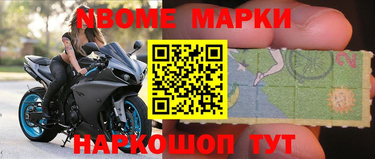 Марки 25I-NBOMe 1,8мг  Вход с VPN  Магадан 